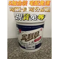 在飛比找蝦皮購物優惠-👑英雄油漆⚡️ ICI得利Dulux A966 金利登平光水