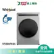 Whirlpool惠而浦10.5KG滾筒洗脫烘洗衣機WWEB10701BS_含配送+安裝【愛買】