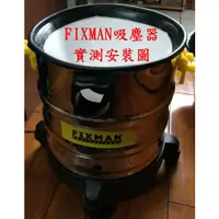 在飛比找蝦皮購物優惠-耳扣到貨 FIXMAN  吸塵器 EC815 JN302 c