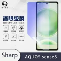 在飛比找Yahoo奇摩購物中心優惠-O-one護眼螢膜 SHARP AQUOS sense8 全