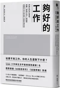 在飛比找PChome24h購物優惠-夠好的工作：你的工作不代表你，挑戰「夢想工作」的迷思，找回不