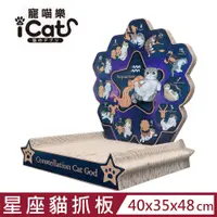 在飛比找PChome24h購物優惠-iCat 寵喵樂-星座喵星神 貓抓板(QQ52383)