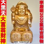 李居明八運吉祥物大富翁財神擺件招財大黑天財神辦公室裝飾