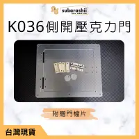 在飛比找蝦皮購物優惠-《鼠巴拉系》整理箱改造 K036改造 DIY 壓克力門 壓克