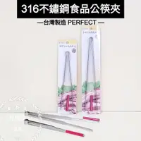 在飛比找蝦皮購物優惠-好相廚五金 台灣製 PERFECT 理想牌 316不鏽鋼環保