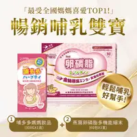 在飛比找樂天市場購物網優惠-【孕哺兒®哺乳雙寶 】 燕窩卵磷脂+哺多多