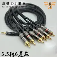 在飛比找ETMall東森購物網優惠-3.5轉6蓮花 電腦 音響5.1功放音頻線 3.5轉6蓮花R