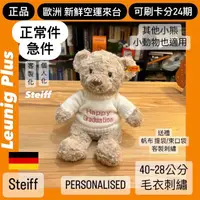 在飛比找蝦皮購物優惠-🇩🇪 Steiff 德國 耳扣 泰迪熊 刺繡 HONEY 2