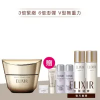 在飛比找蝦皮商城優惠-ELIXIR 怡麗絲爾 膠原緊V澎潤霜【watashi+資生