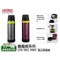 在飛比找蝦皮購物優惠-《好媳婦》THERMOS『膳魔師FEK-500真空不鏽鋼登山