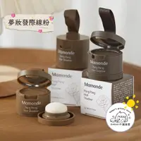 在飛比找蝦皮購物優惠-Amber優選✨Mamonde 髮際線粉 夢妝發際線粉填充禿