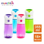 MUNCHKIN滿趣健-翻蓋TRITAN吸管杯355ML