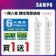 買一送一 !SAMPO 聲寶一開六插轉接電源線組 EL-W16T6(2入組)