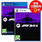 PS5 PS4 EA SPORTS F1 24 英文 台灣代理版【預購5/31】