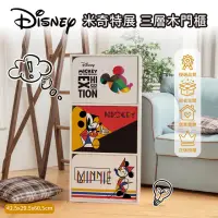 在飛比找momo購物網優惠-【收納王妃】Disney 迪士尼 特展快閃系列 三層三門櫃 