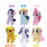 【彩購屋】現貨 日本進口 MY LITTLE PONY 彩虹小馬 全系列 玩偶 娃娃 吊飾 掛飾 鑰匙圈