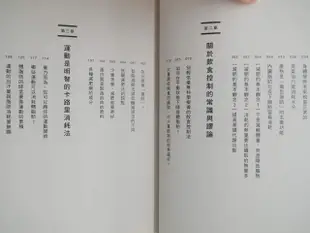 【月界二手書店1S】一生都享瘦：健康又不復胖的科學實證減肥法（絕版）_石井直方_新自然主義_原價250　〖美容〗CLJ