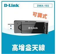 在飛比找Yahoo!奇摩拍賣優惠-台灣公司貨 友訊 D-LINK DWA-193 AC1750