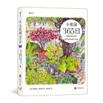 【臺灣發貨】小花園365日 水彩手繪手賬 養花觀鳥生活美學繪本禮物書籍