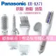 Panasonic 國際牌 EH-KA71百變整髮器五件組