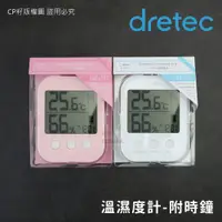 在飛比找蝦皮購物優惠-☆CP籽☆日本 dretec 附時鐘大螢幕舒適度警示溫濕度計