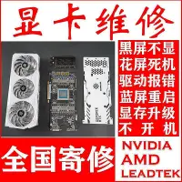 在飛比找Yahoo!奇摩拍賣優惠-【現貨】專業顯卡維修GTX1060 1080 2080 30