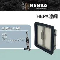 在飛比找PChome24h購物優惠-RENZA濾網 適用 Bissell 必勝 X7 cross