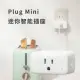 【SwitchBot】Plug Mini 智慧插座(支援 Homekit 智慧插座)