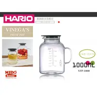 在飛比找蝦皮購物優惠-HARIO VFP-1000 維納格水果醋壺/玻璃罐 100