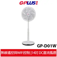 在飛比找蝦皮商城優惠-G-PLUS 14吋 DC智慧節能風扇 GP-D01W 附遙