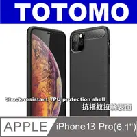 在飛比找PChome24h購物優惠-Totomo 對應:Apple iPhone13PRO (6