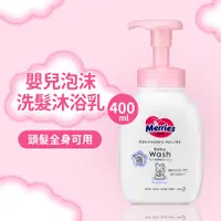 在飛比找松果購物優惠-【日本Merries妙而舒】弱酸性嬰幼兒泡沫洗髮沐浴乳-40