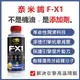 奈米鎢 F-X1 引擎機油添加劑 150ml