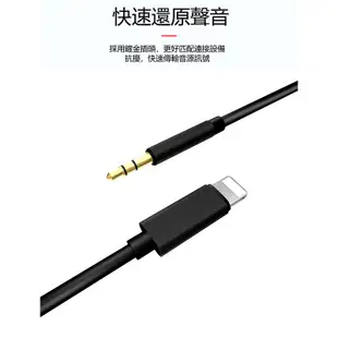 蘋果Apple Lightning 8pin 轉3.5mm AUX音源線-1米 現貨 廠商直送