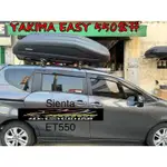 【小鳥的店】YAKIMA EASY TRIP 500L 雙開 車頂行李箱 太空包 置物包 改裝