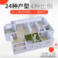 在飛比找樂天市場購物網優惠-沙盤模型材料建筑diy手工室內戶型模型套裝 家居擺件材料包 