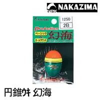 在飛比找蝦皮商城優惠-NAKAZIMA NPK 円錐ｳｷ 幻海 [漁拓釣具] [磯