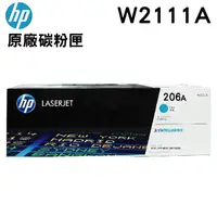 在飛比找PChome24h購物優惠-HP 206A W2111A 藍色 原廠碳粉匣