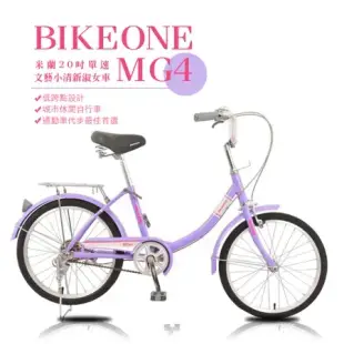 BIKEONE MG4 200米蘭20吋單速文藝小清新淑女車低跨點設計城市休閒自行車(城市悠遊通勤車代步最佳首選)