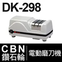 在飛比找ETMall東森購物網優惠-耐銳CBN鑽石輪電動磨刀機DK-298