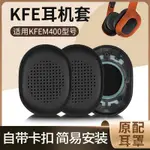 適用於KEF M400耳機套頭戴式耳罩耳機海綿套皮套替換配件保護套