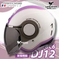 在飛比找樂天市場購物網優惠-ASTONE 安全帽 DJ12 BC6 白紫 藍芽耳機槽 內