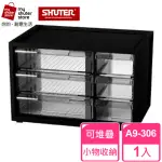 【SHUTER 樹德】樹德SHUTER小幫手零件分類箱A9-306 1入(小物收納 樂高)