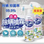 【小紅書爆款推薦】KINBATA塵蟎噴霧 除蟎噴霧 防塵蟎噴霧 床單噴霧 枕頭清潔噴霧 衣物清潔劑