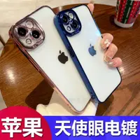 在飛比找ETMall東森購物網優惠-適用于iPhone15 14Pro max天使眼11電鍍殼蘋