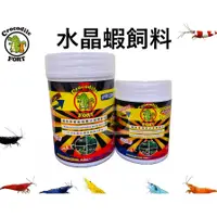 在飛比找蝦皮購物優惠-【樂魚寶】鱷魚堡 Crocodile FORT 水晶蝦飼料 