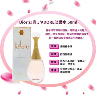 【Dior 迪奧】J’adore真我宣言淡香水 50ml(國際航空版)