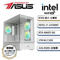 在飛比找PChome24h購物優惠-華碩B760平台【影之強者】i7二十核RTX4060Ti獨顯