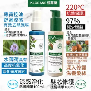 Klorane 蔻蘿蘭 頭皮精華液 噴霧100ml 涼感淨化防護精華/髮芯修護護髮精華