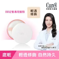 在飛比找momo購物網優惠-【Curel 珂潤官方直營】潤浸保濕屏護力蜜粉(透明色)